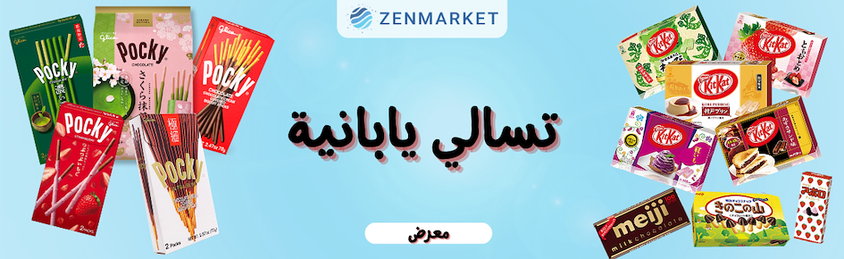 تسوق أونلاين منتجات حلوى شيبس شوكولاته سناك ياباني مع توصيل إلى الشرق الأوسط