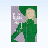<strong>Paradise Kiss</strong><br>Ai Yazawa