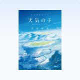 <strong>Makoto Shinkai</strong><br>Il giardino delle parole, Your name.