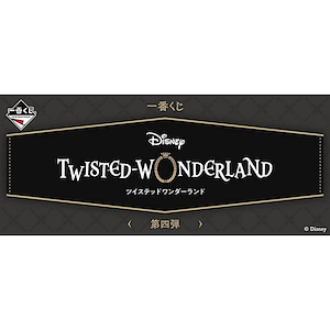 Disney Twisted Wonderland 第4彈 (9月10日發售)
