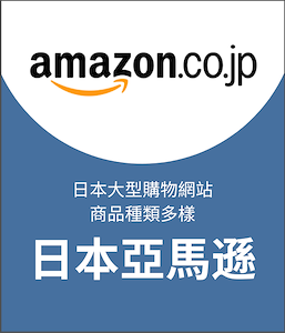 日本亞馬遜Amazon JP