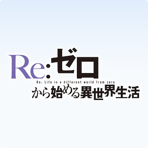 Re:Zero Resmi Sitesi
