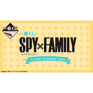 SPY×FAMILY間諜家家酒 -Lovely Ordinary Days- (10月1日發售)