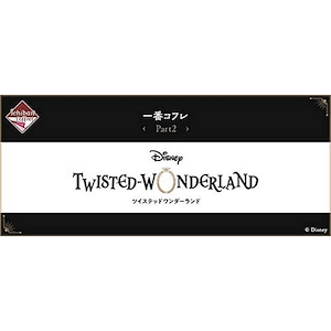 一番Coffret Disney: Twisted-Wonderland Part 2(8月28日發售)