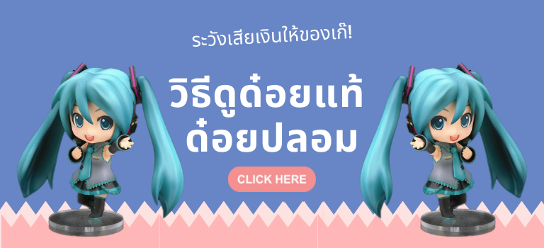 ด๋อยแท้ด๋อยปลอม