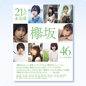 Photobook Sakurazaka46 (Keyakizaka46)