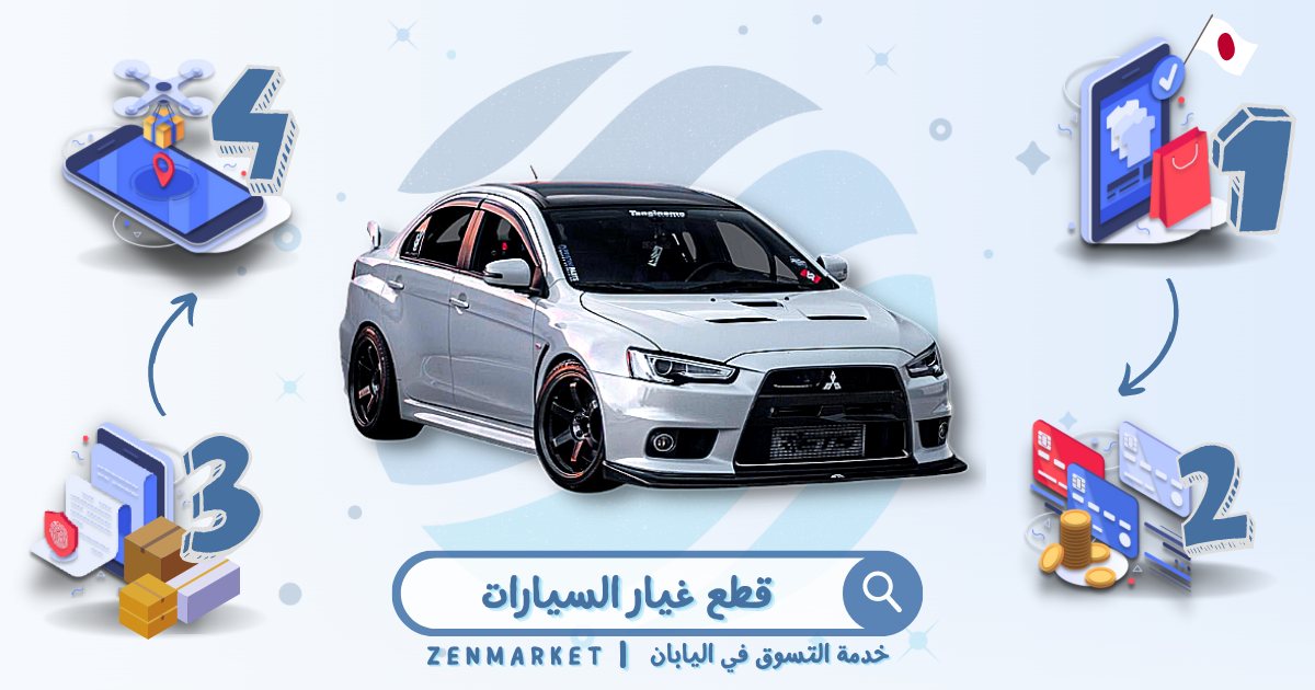 متجر ياباني لقطع السيارات الحديثة والمستعملة | ZenMarket