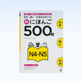 Nihongo 500