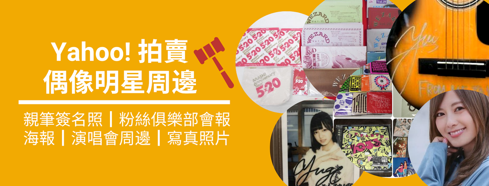 日本明星偶像藝人周邊