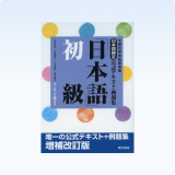 Japanese language learning books 