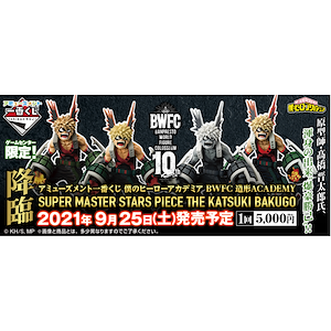 Amusement一番賞 我的英雄學院 BWFC 造形ACADEMY SUPER MASTER STARS PIECE THE KATSUKI BAKUGO  (9月25日發售)