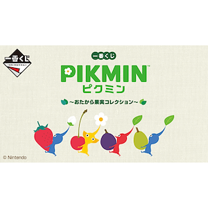 Pikmin ピクミン ～おたから果実コレクション～ (11月1日發售)