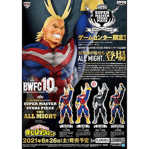 Amusement一番賞 我的英雄學院 BWFC 造形ACADEMY SUPER MASTER STARS PIECE THE ALL MIGHT(6月26日發售)