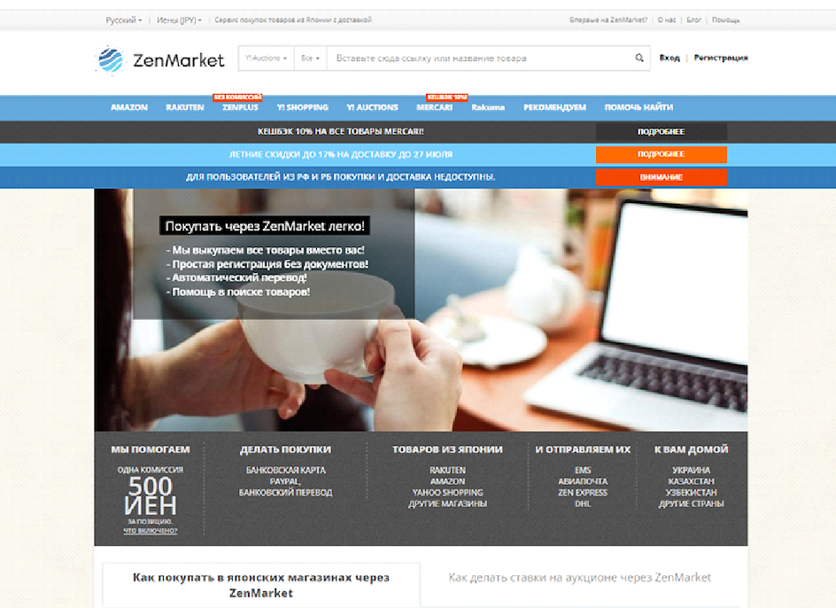 Домашняя страница ZenMarket