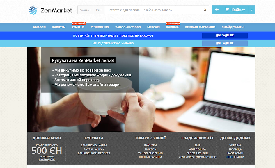 ZenMarket головна сторінка