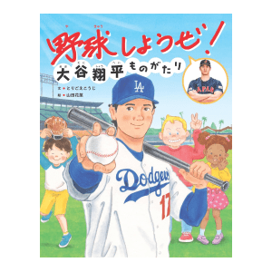 絵本