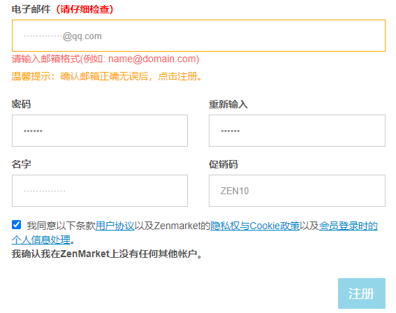 立即输入邀请码<strong>「ZEN10」</strong>，注册ZenMarket账户领取福利吧！