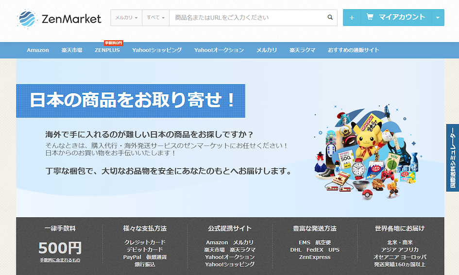 ゼンマーケット サイトトップ