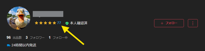 メルカリのプロフィール画面