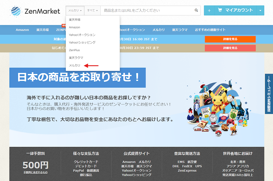 ゼンマーケットのトップページ