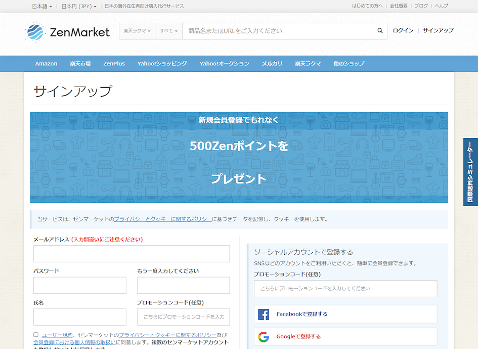 サインアップページ