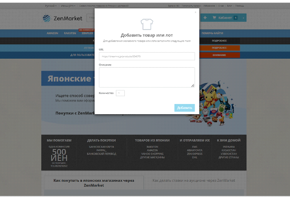 Добавление товара в аккаунт ZenMarket