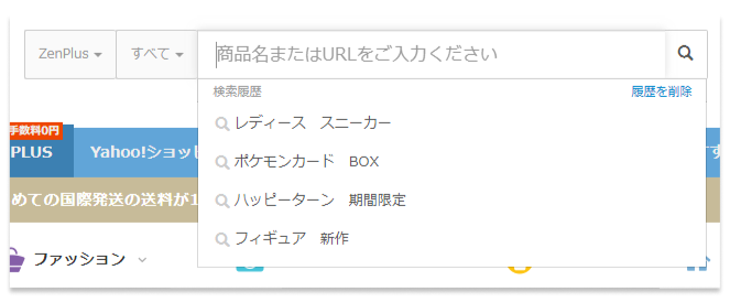 検索履歴
