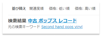 検索フレーズの表示