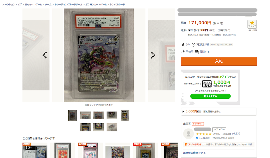 ヤフオクに出品されているレックウザVMAXのカード