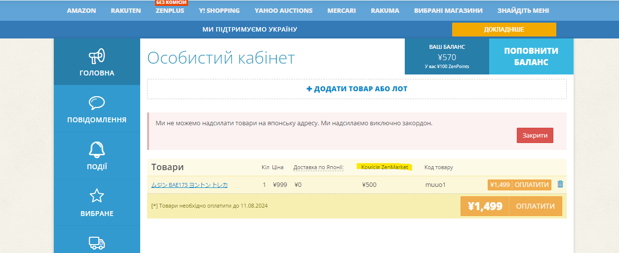 Screenshot of ZenMarket account