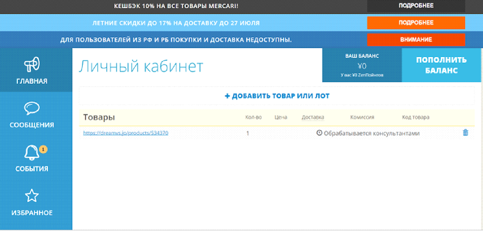 Корзина на ZenMarket