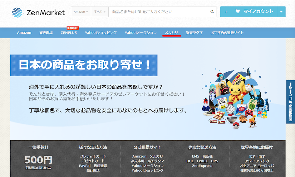 ゼンマーケットのトップページ
