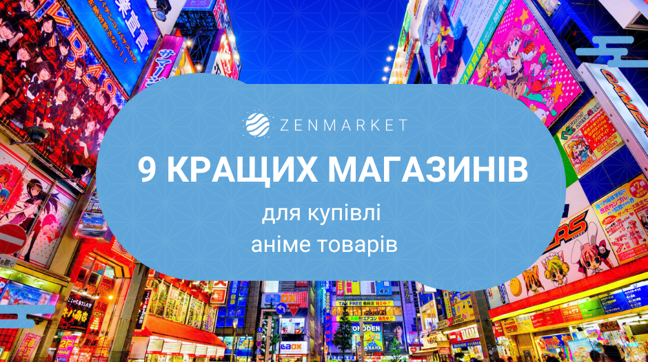 Аніме товари