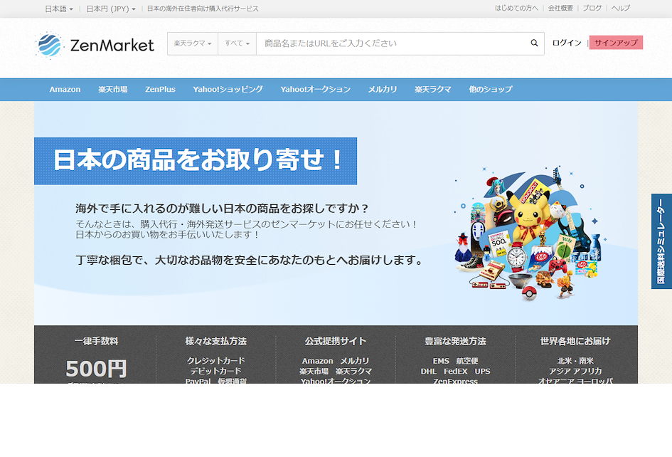 ゼンマーケットのトップページ