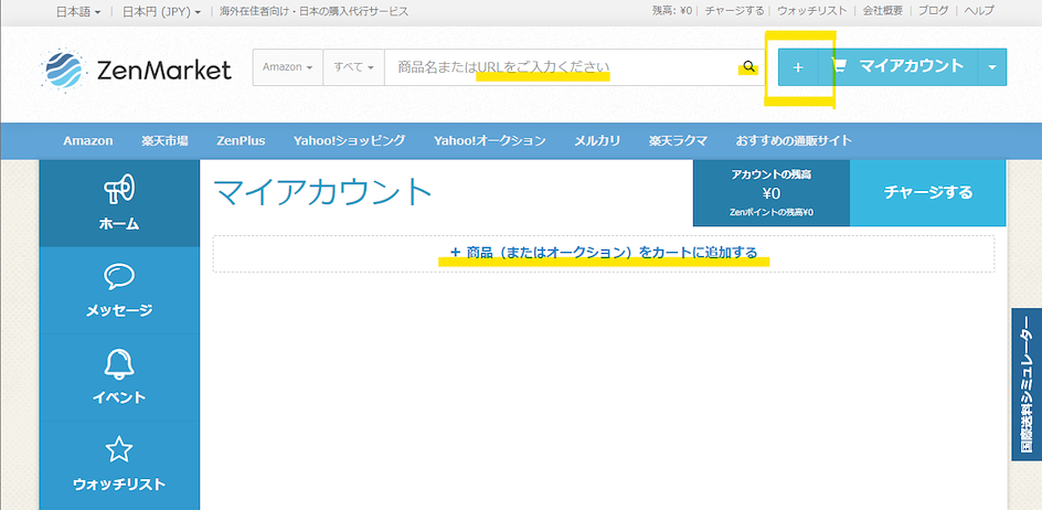 商品をカートに追加する