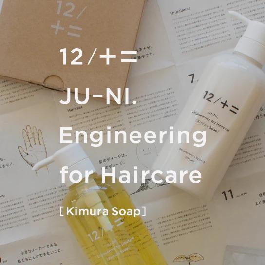12/JU-NI Haircare Products