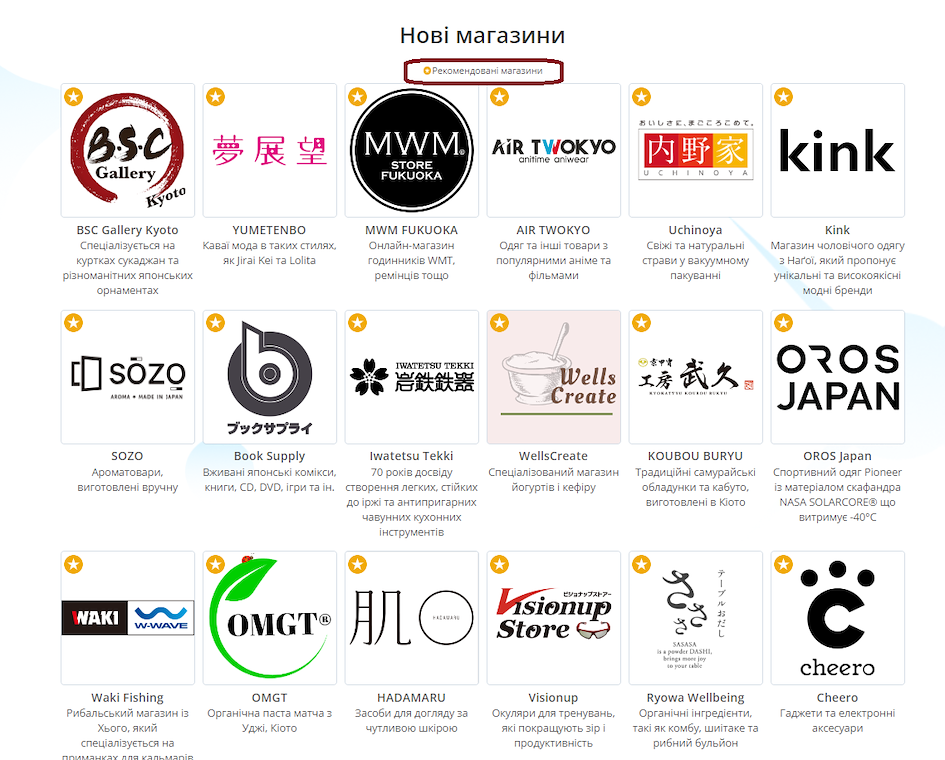 Recommended Shops with star mark