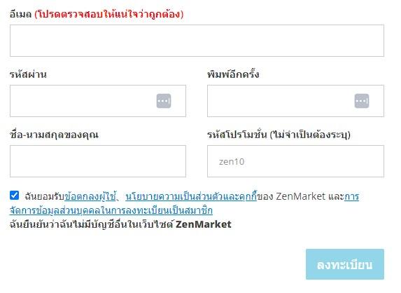 ตัวอย่างการลงทะเบียน ZenMarket ด้วยรหัสโปรโมชัน ZEN10