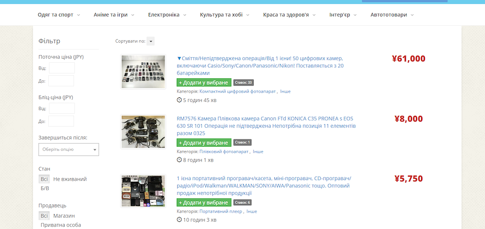 Купівля з Yahoo! Auctions на ZenMarket