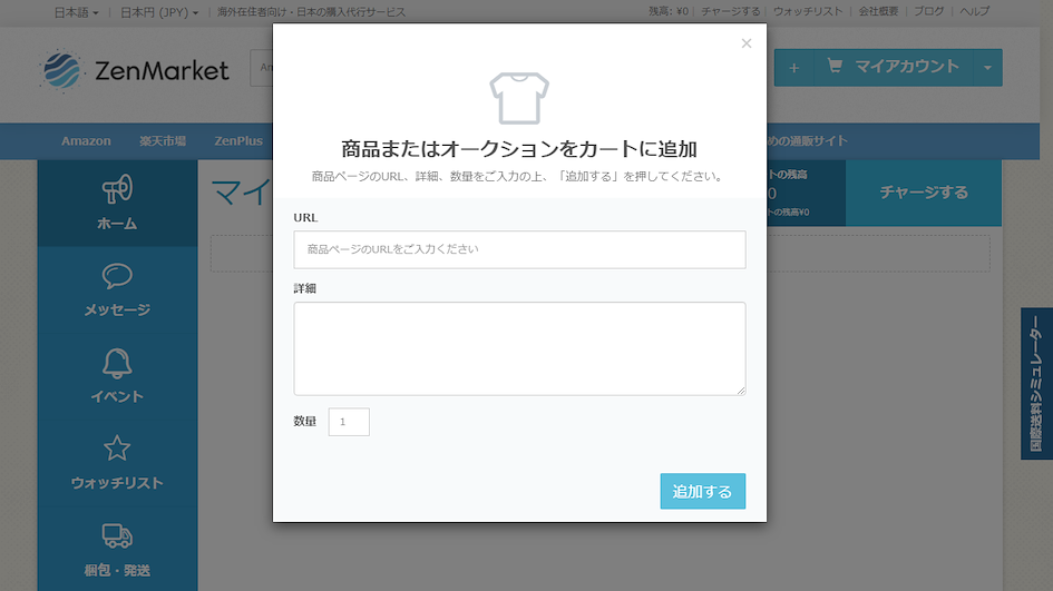 URLを貼り付けるウィンドウ