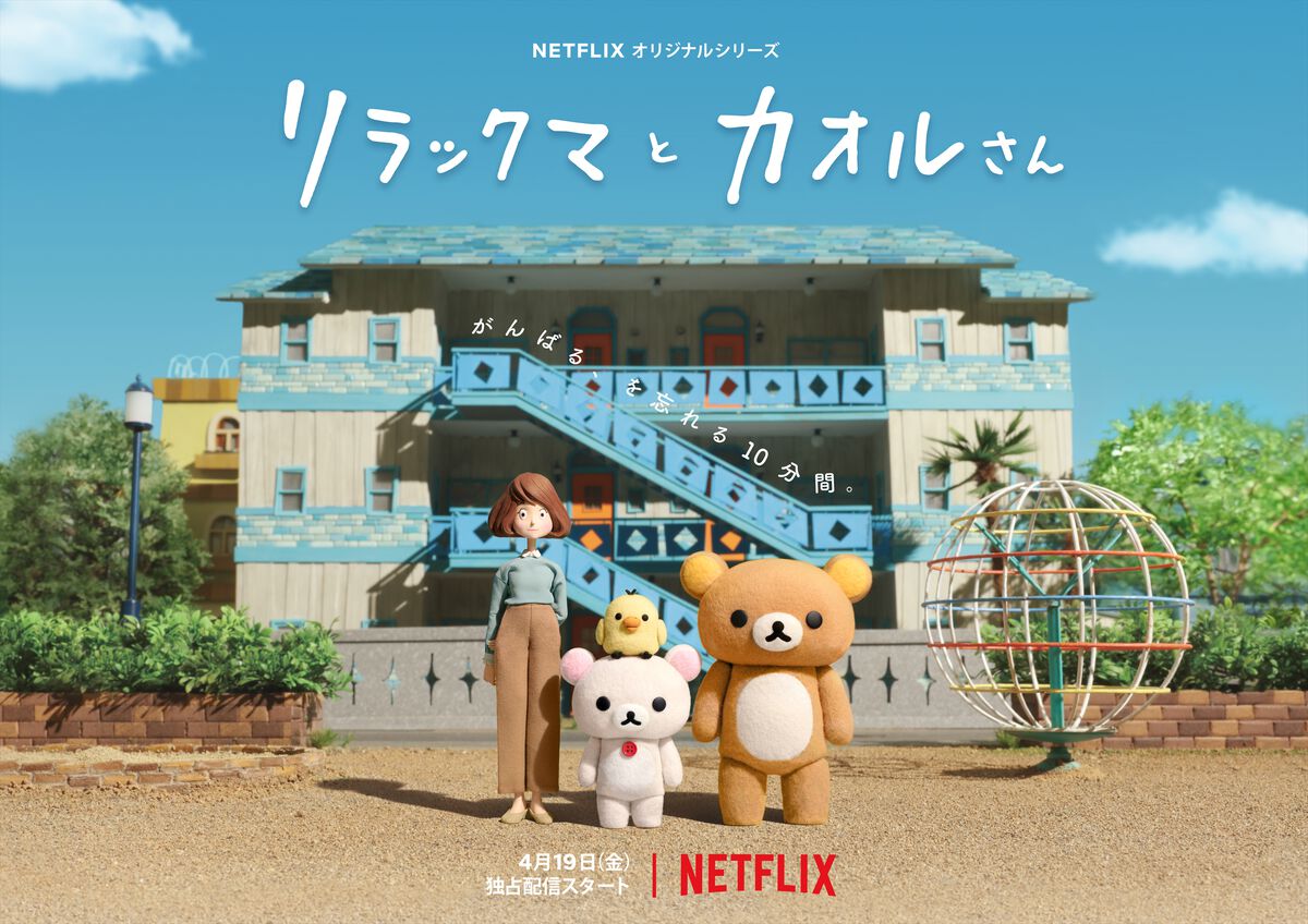 TOP-10 séries de anime mais curtas Rilakkuma e kaoru