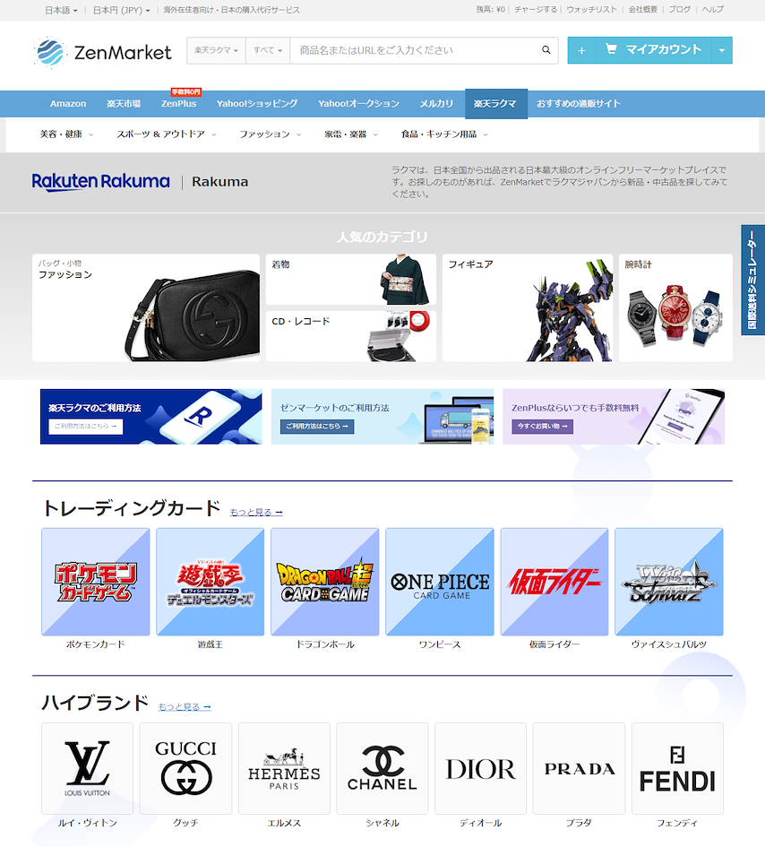 ゼンマーケットからラクマでお買いをしよう!
