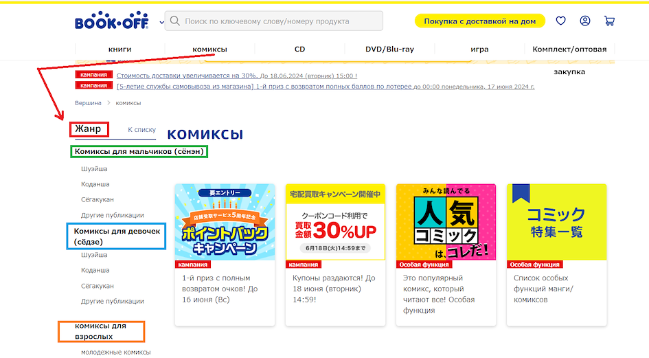Фильтры товаров на Book Off