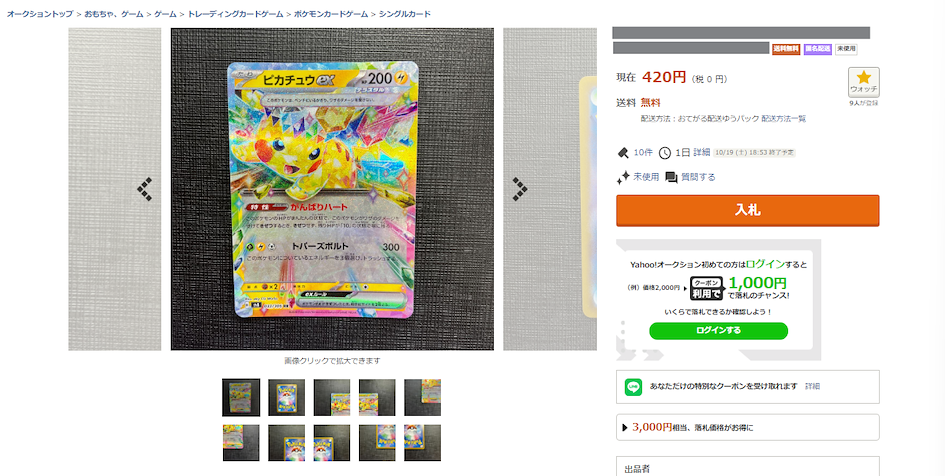 ヤフオクの商品ページ