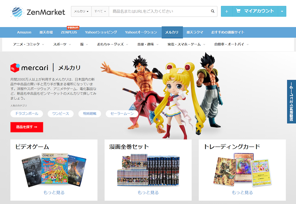 メルカリのストアページ
