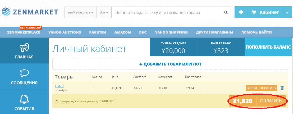 Корзина на ZenMarket