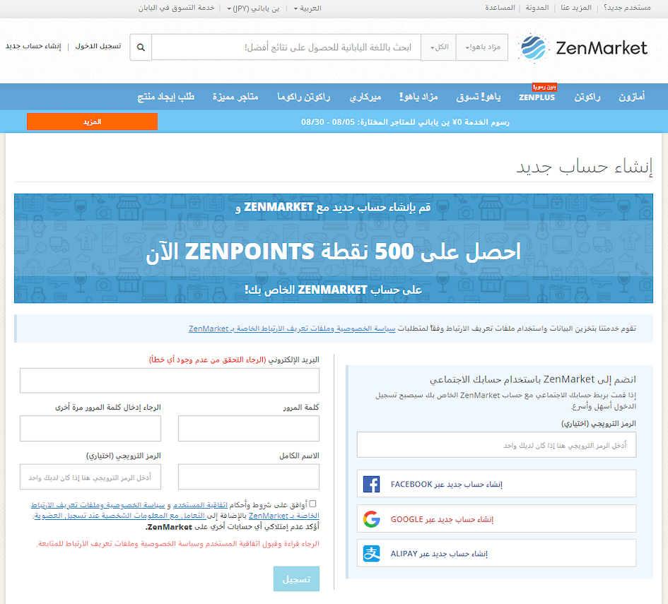 صفحة التسجيل في ZenMarket