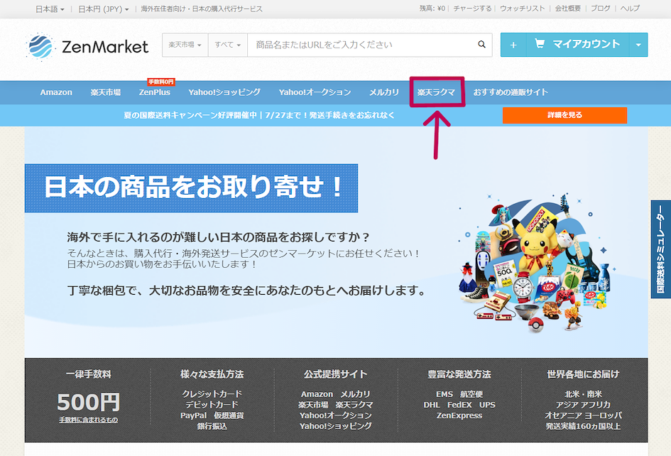 ラクマでお買いをしよう!