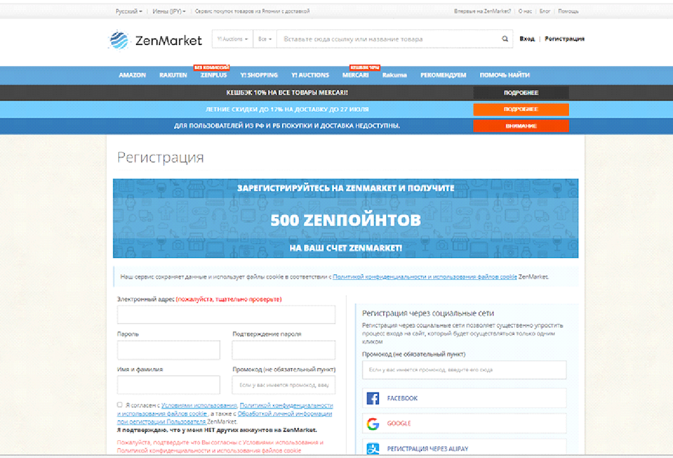 Страница регистрации на ZenMarket 