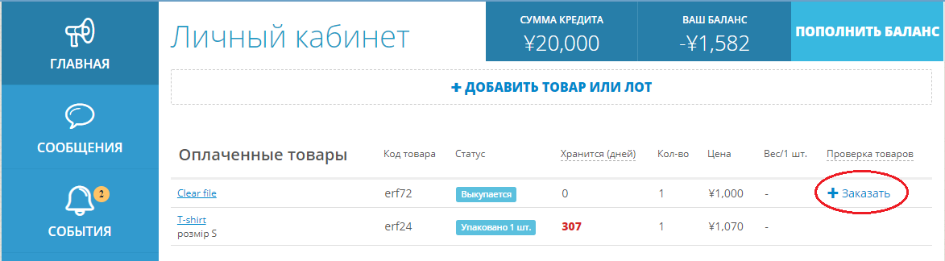 Заказ услуги фото-проверки товара 